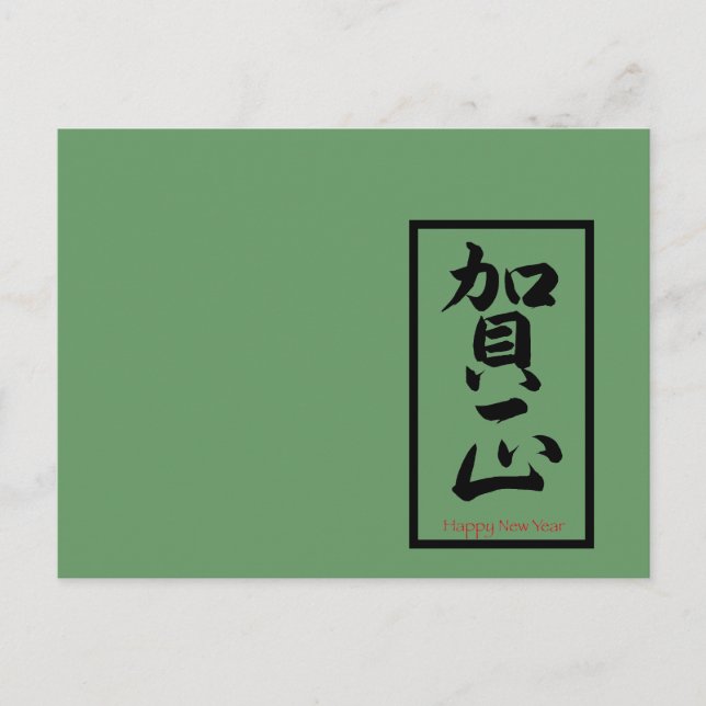 Postal Festiva Feliz Año Nuevo en japonés - negro (Anverso)
