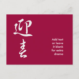 Postal Festiva Feliz Año Nuevo II - Japonés