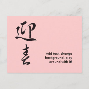 Postal Festiva Feliz Año Nuevo II - Japonés