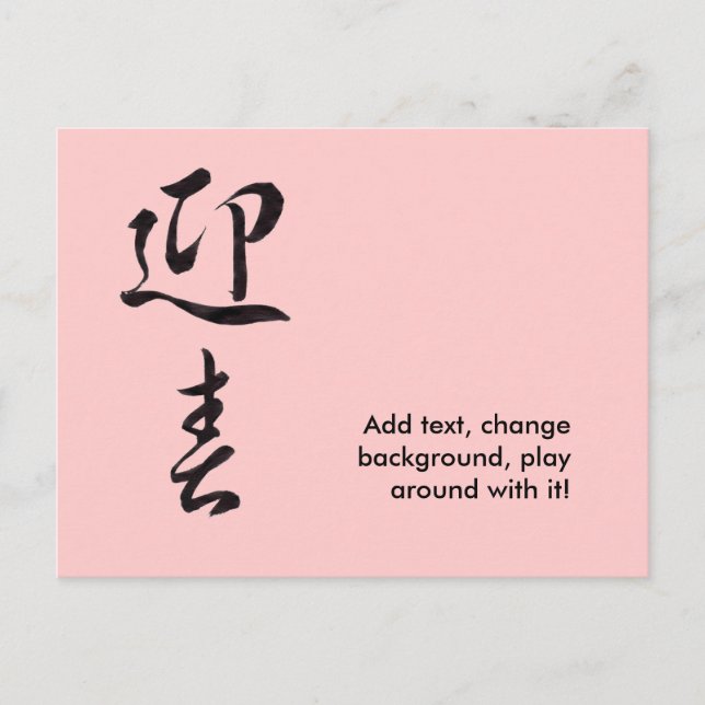 Postal Festiva Feliz Año Nuevo II - Japonés (Anverso)