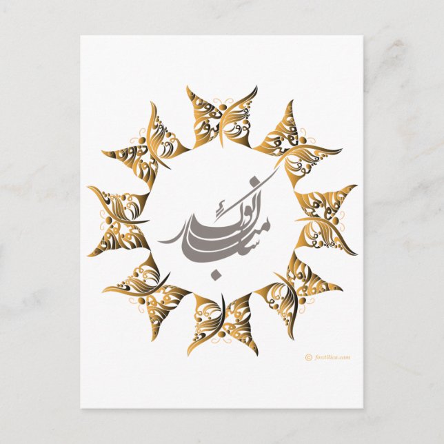 Postal Festiva Feliz Año Nuevo persa (Anverso)