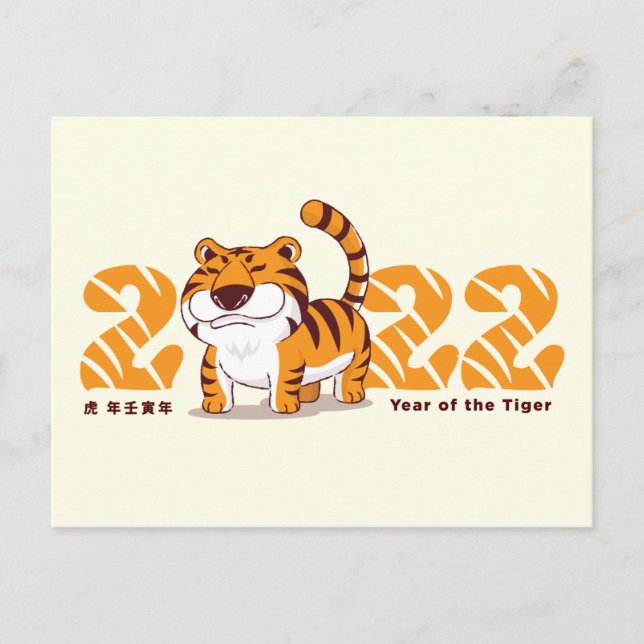 Postal Festiva Feliz Año Nuevo Zodiaco Chino del Tigre 2022 Ho (Anverso)