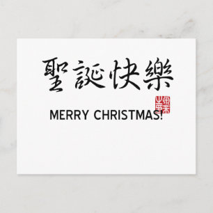 Postal Festiva Feliz Navidad!