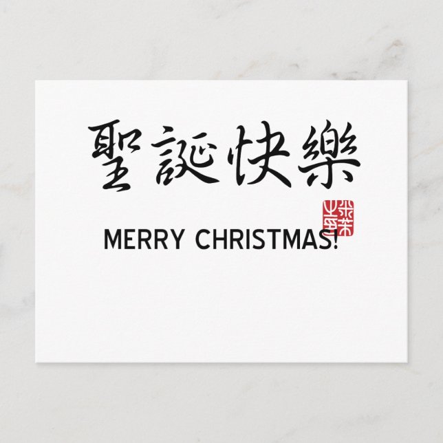 Postal Festiva ¡Feliz Navidad! (Anverso)