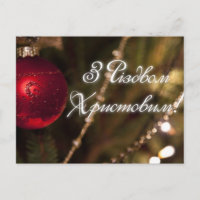Feliz Navidad! (en ucraniano)