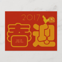 Postal Festiva Foto De Un Personalizado En Año Nuevo Chino 2017