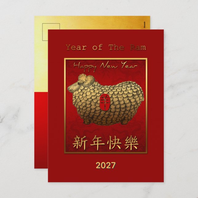 Postal Festiva Gold Ram Sheep Lunar New Year Greeting in Chinese (Anverso / Reverso)