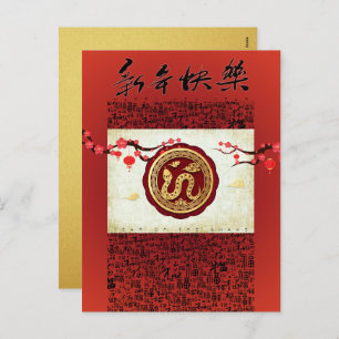 Postal Festiva La serpiente china de Año Nuevo 2025 desea en HPos