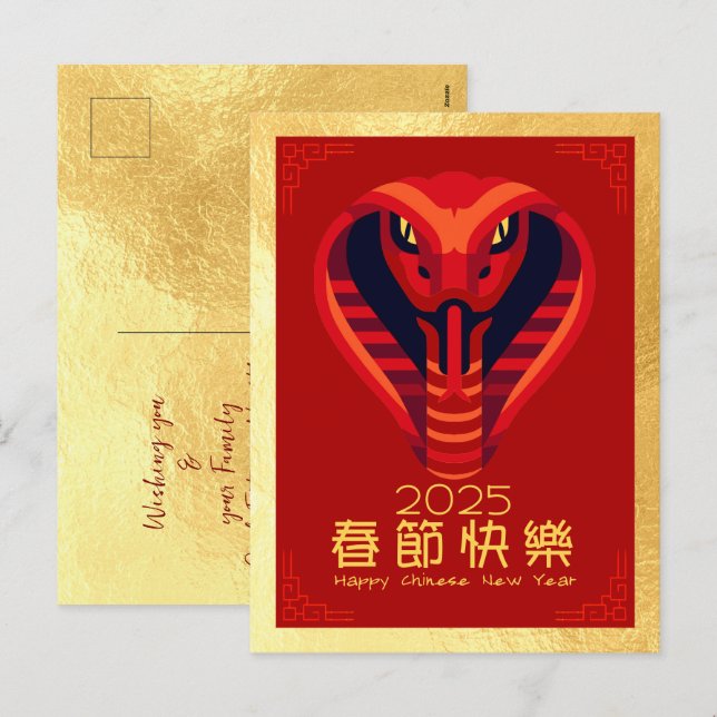 Postal Festiva La serpiente china de Año Nuevo 2025 VPostC1e (Anverso / Reverso)