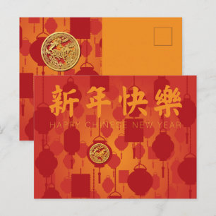 Postal Festiva Linternas Rojas Año Nuevo Chino Caballo HPostC
