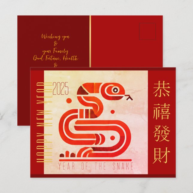 Postal Festiva Moderna versión china del saludo de la serpiente d (Anverso / Reverso)