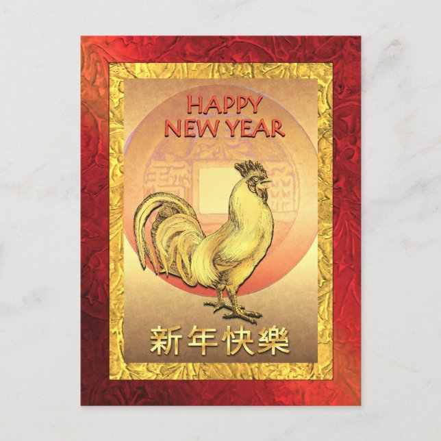 Postal Festiva Moneda china del Año Nuevo chino de 2017 (Anverso)