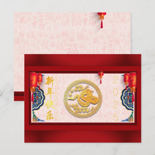 Postal Festiva Nochevieja china decorada Año Nuevo 2025 HPC (Anverso / Reverso)