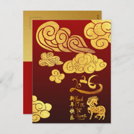 Postal Festiva Nubes de oro chinas del caballo de Año Nuevo 2026