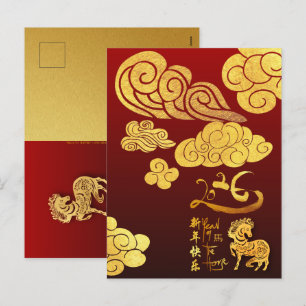 Postal Festiva Nubes de oro chinas del caballo de Año Nuevo 2026 