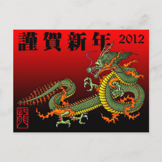 Postal Festiva Nuevo año Dragón 6