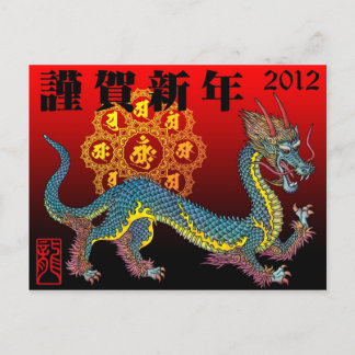 Postal Festiva Nuevo año Dragón 8