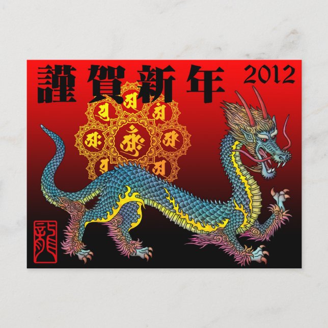 Postal Festiva Nuevo año Dragón 8 (Anverso)