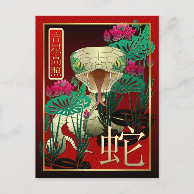 Postal Festiva Nuevo Year-2013-year chino de la serpiente (Anverso)