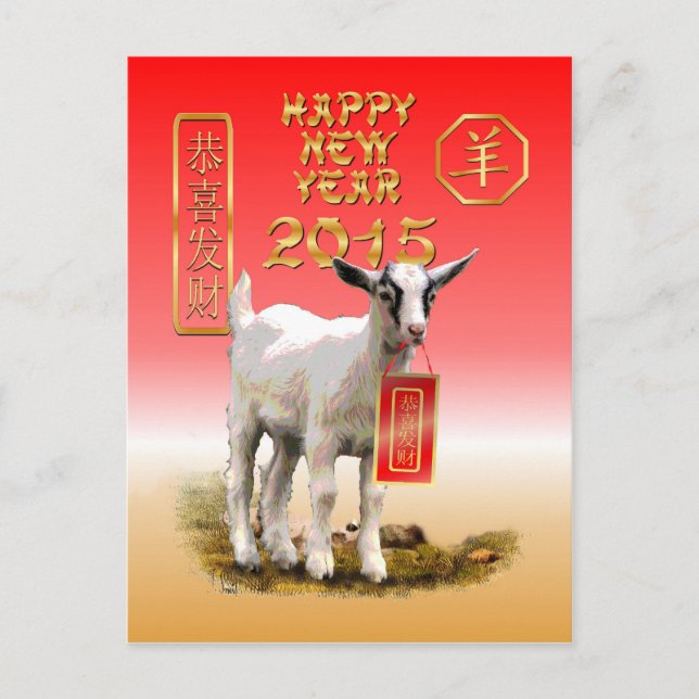 Postal Festiva Nuevo Year-2015-year chino de las ovejas/de la (Anverso)