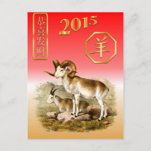 Postal Festiva Nuevo Year-2015-year chino del Ssheep/de la cabra