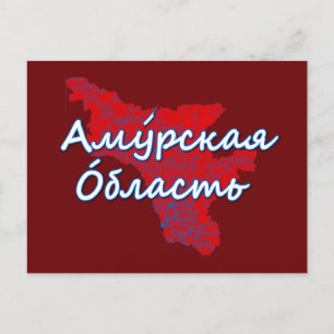 Postal Festiva Óblast de Amur