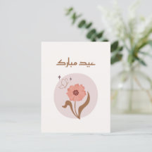 Personalizable Boho Islamic Eid Mubarak