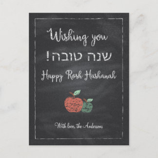 Postal Festiva Personalizable Chalkboard Shanah Tova