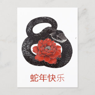 Postal Festiva Personalizado Año Nuevo chino de la serpiente negr