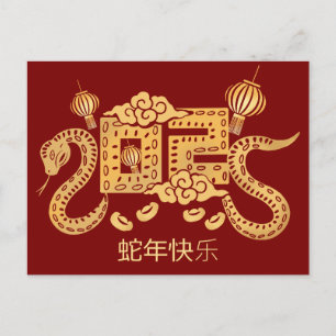 Postal Festiva Personalizado Año Nuevo Chino de la Serpiente Rojo
