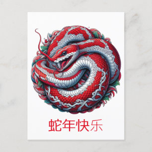 Postal Festiva Personalizado Año Nuevo chino de la serpiente rojo