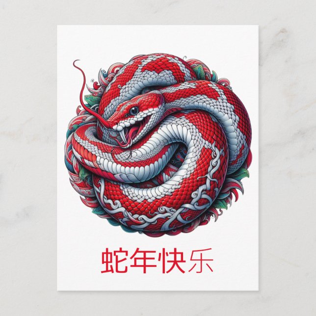 Postal Festiva Personalizado Año Nuevo chino de la serpiente rojo (Anverso)