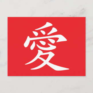 Postal Festiva Red and White Chinese Love Symbol