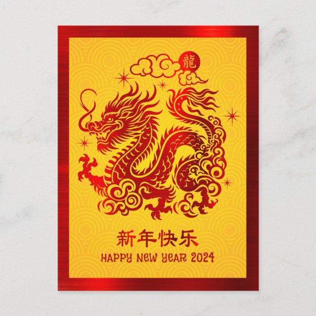 Postal Festiva Relieve metalizado rojo dragón del año nuevo lunar (Anverso)