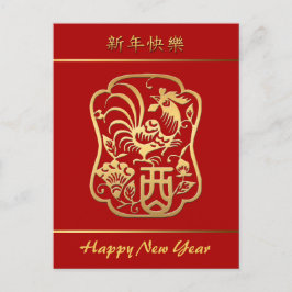 Postal Festiva Rooster de Oro Año Nuevo Chino VHP