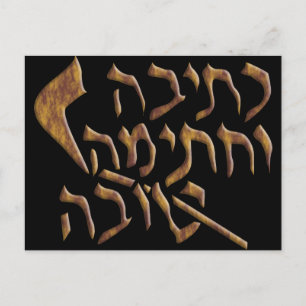 Postal Festiva Rosh Hashaná