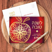 Rosh Hashanah Año Nuevo Judío Negrita Oro Manzana 