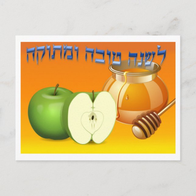 Postal Festiva Rosh Hashanah de manzana y miel (Anverso)