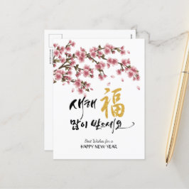 Postal Festiva Saludo de Año Nuevo coreano | Flores de cerezo fes
