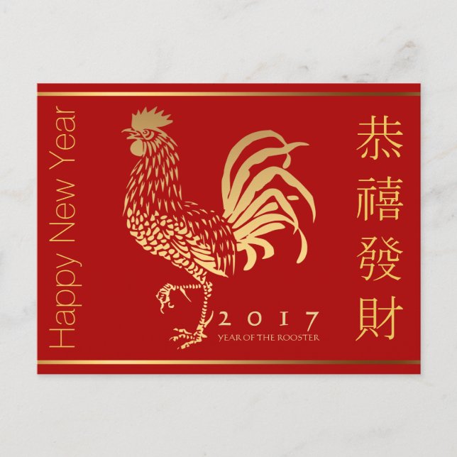 Postal Festiva Saludo del Año Nuevo del gallo del fuego en P (Anverso)