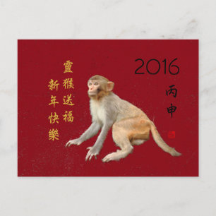 Postal Festiva Saludos de los monos del Año Nuevo Lunar Chino 201
