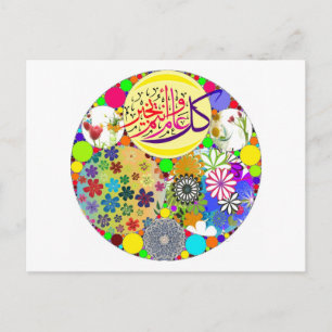 Postal Festiva Saludos islámicos del acontecimiento. Eid, el