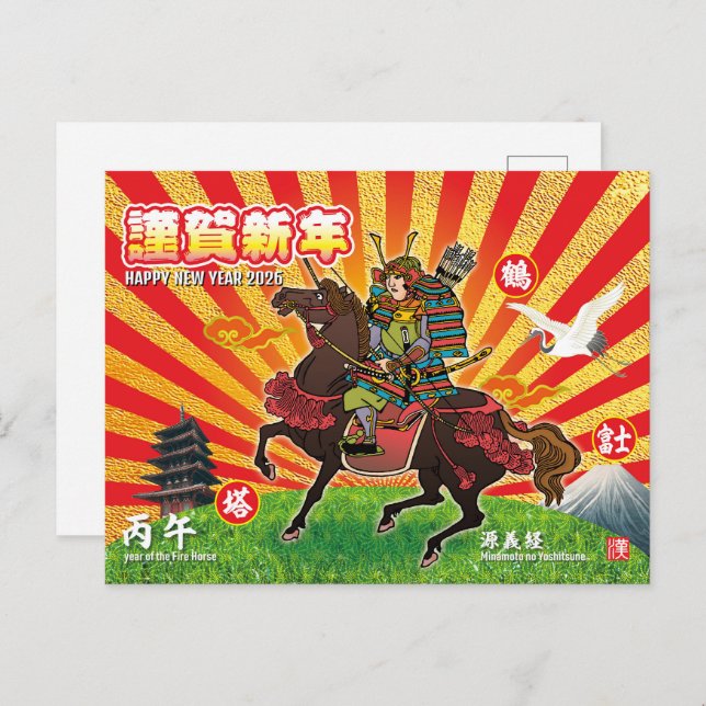 Postal Festiva Samurai New Year Greeting 2026 (Anverso / Reverso)