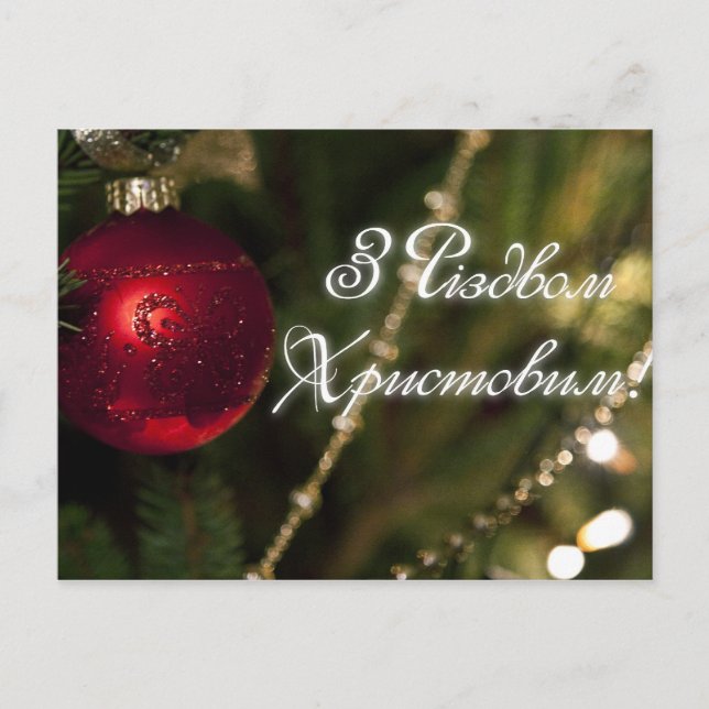Postal Festiva Series de navidades (en ucraniano) (Anverso)