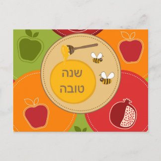 Postal Festiva Shanah Tovah Rosh Hashanah Año Nuevo judío