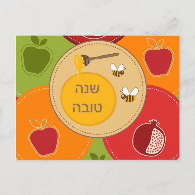 Postal Festiva Shanah Tovah Rosh Hashanah Año Nuevo judío (Anverso)