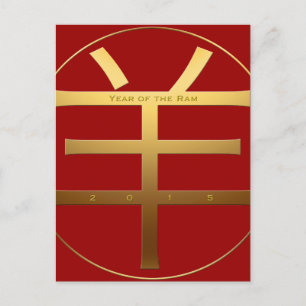 Postal Festiva Texto grabado del Año Nuevo 2015 - Año Nuevo chino