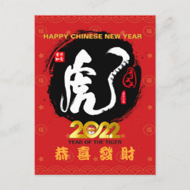 Postal Festiva Tigre de caligrafía china en el año 2022
