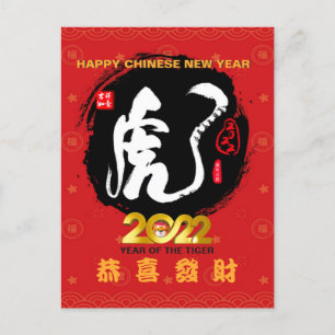Postal Festiva Tigre de caligrafía china en el año 2022