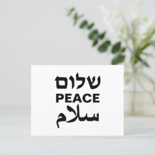 Postal Festiva Tipografía blanca y negra de la Shalom Salaam Peac